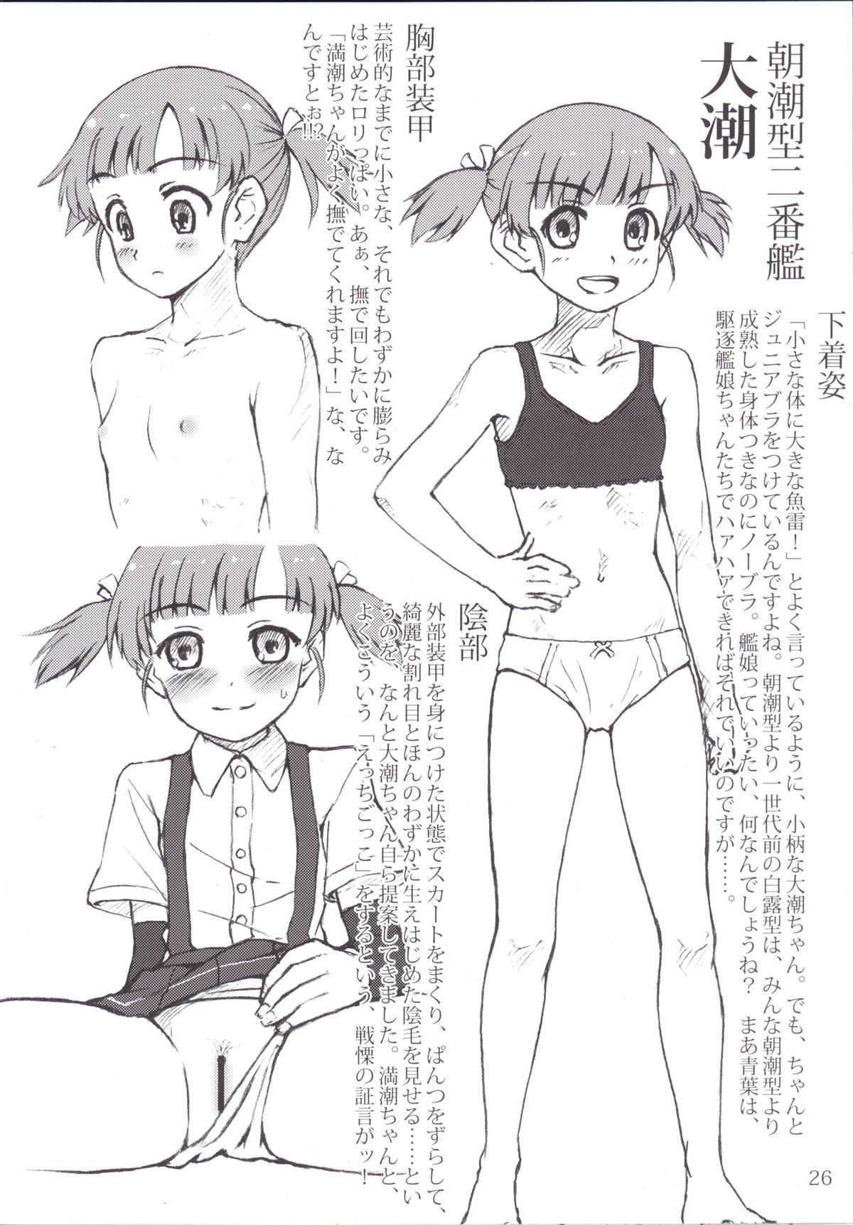 [LUNATIC PROPHET (有村悠)] おしっこれくしょん 駆逐艦編 弐 (艦隊これくしょん -艦これ-) [DL版]