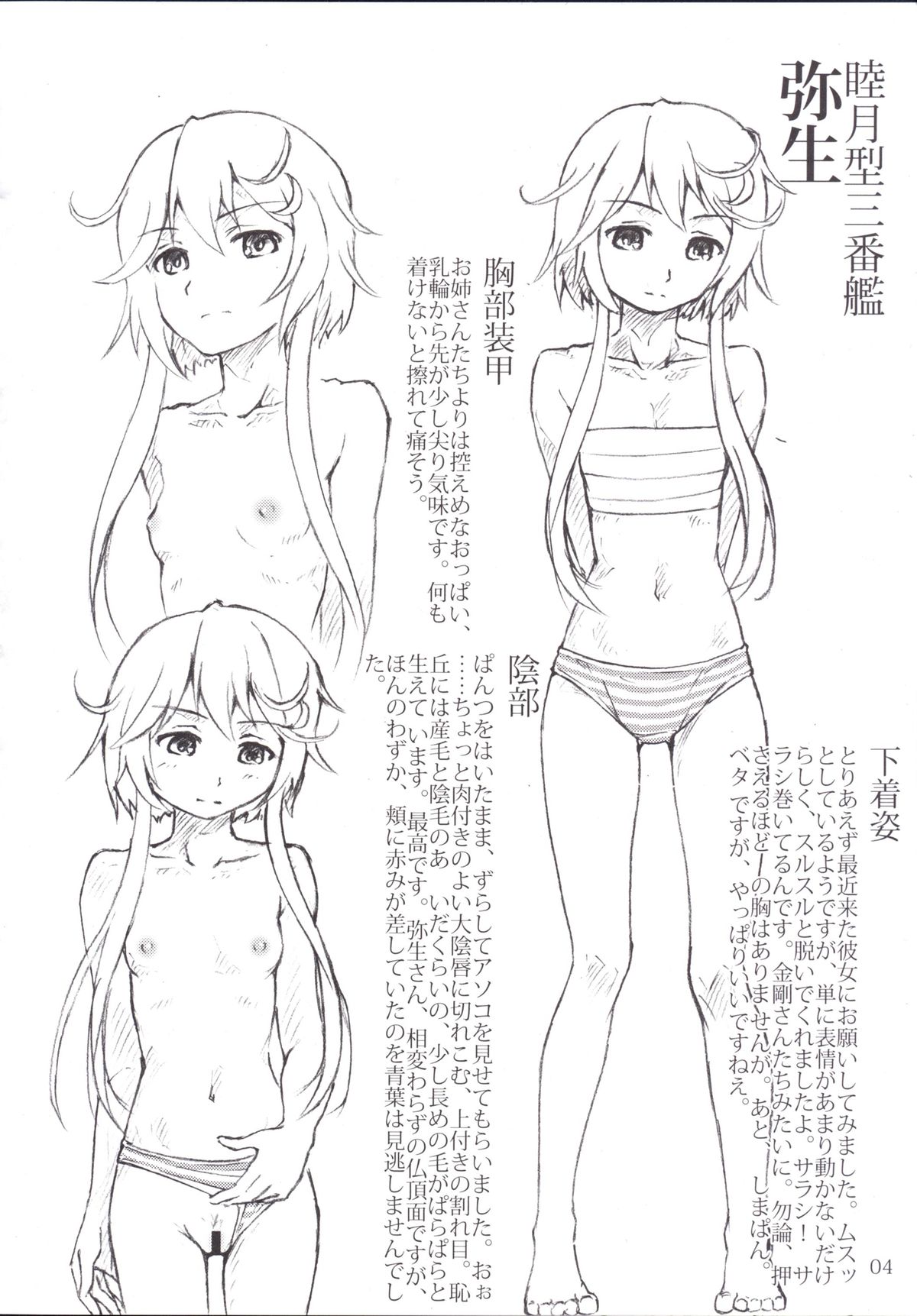 [LUNATIC PROPHET (有村悠)] おしっこれくしょん 駆逐艦編 弐 (艦隊これくしょん -艦これ-) [DL版]