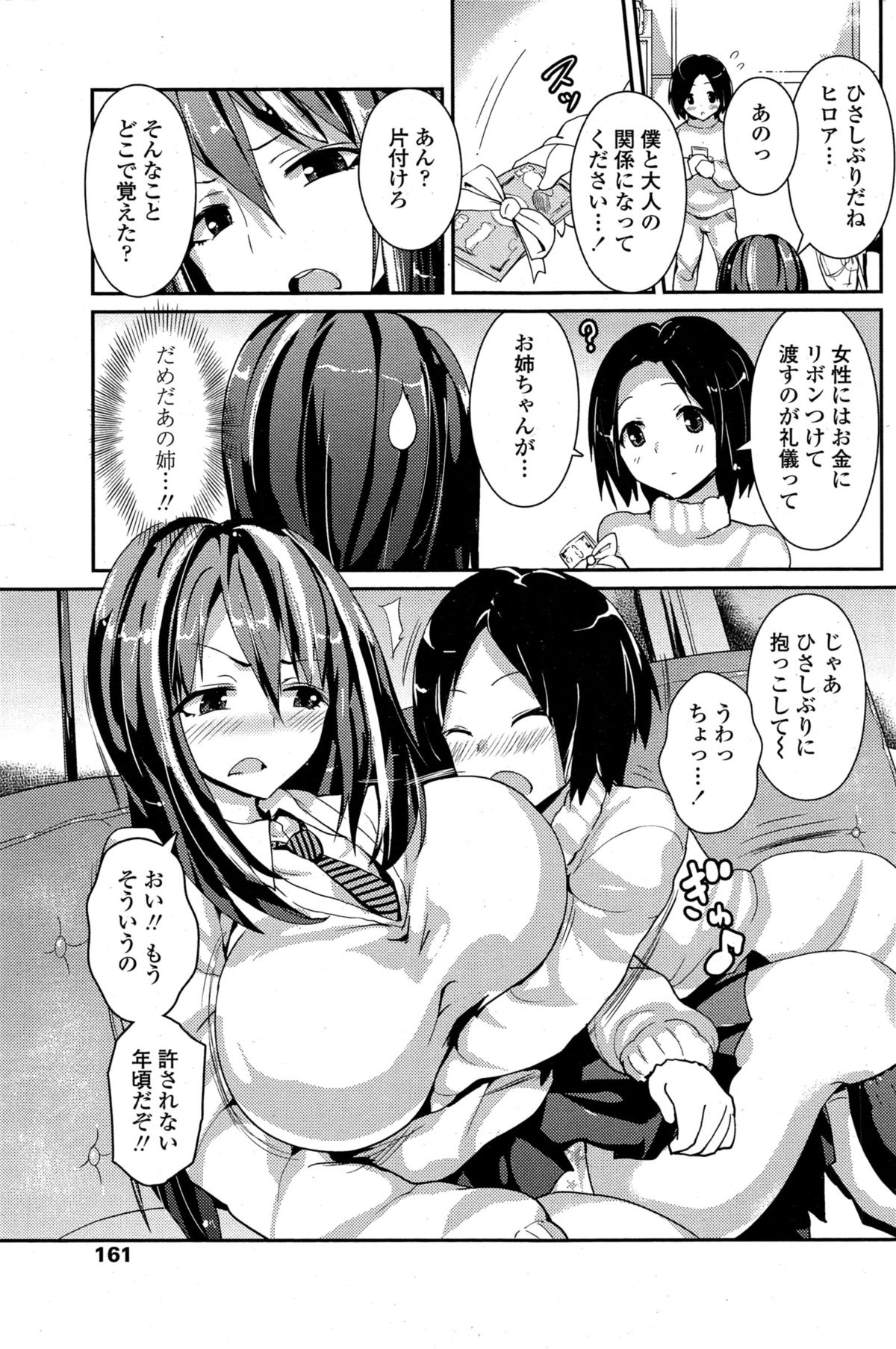 COMIC ペンギンクラブ 2015年3月号