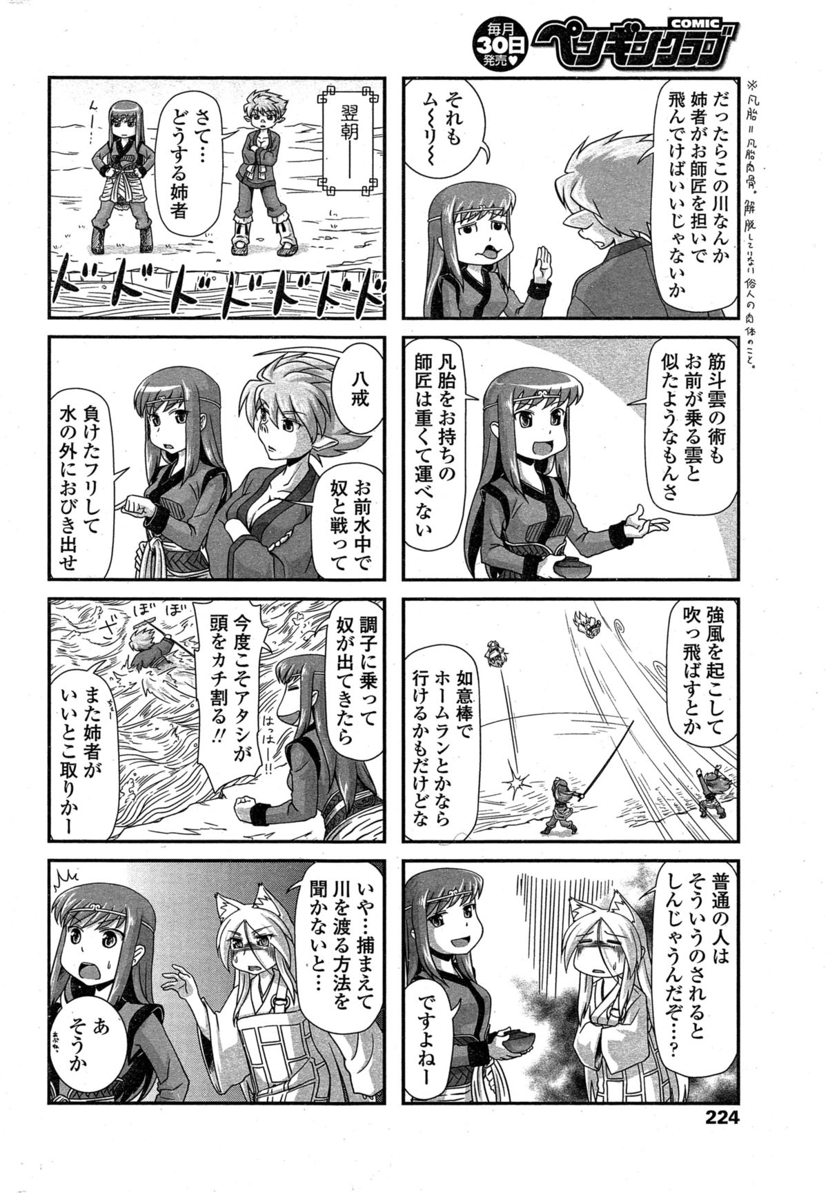 COMIC ペンギンクラブ 2015年3月号