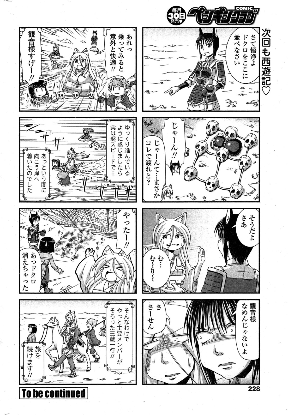 COMIC ペンギンクラブ 2015年3月号