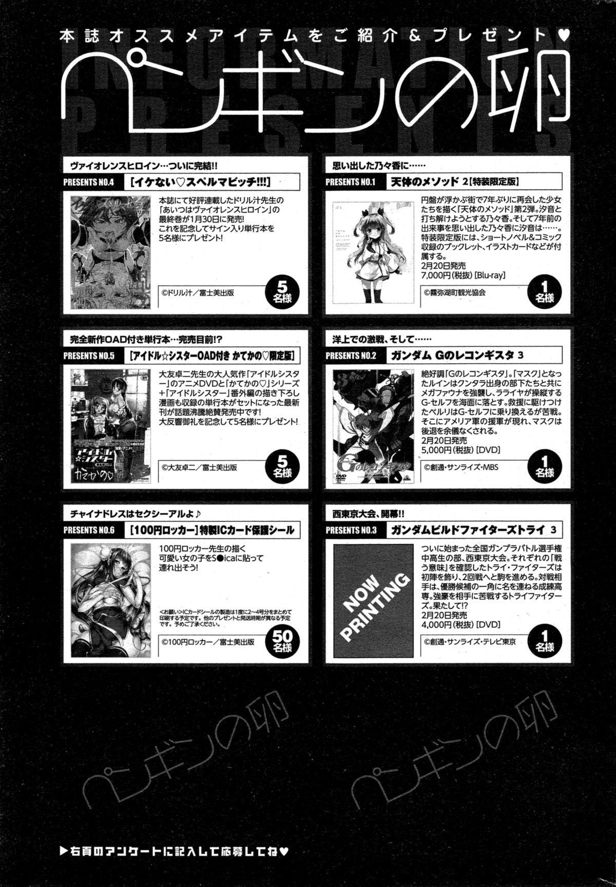 COMIC ペンギンクラブ 2015年3月号