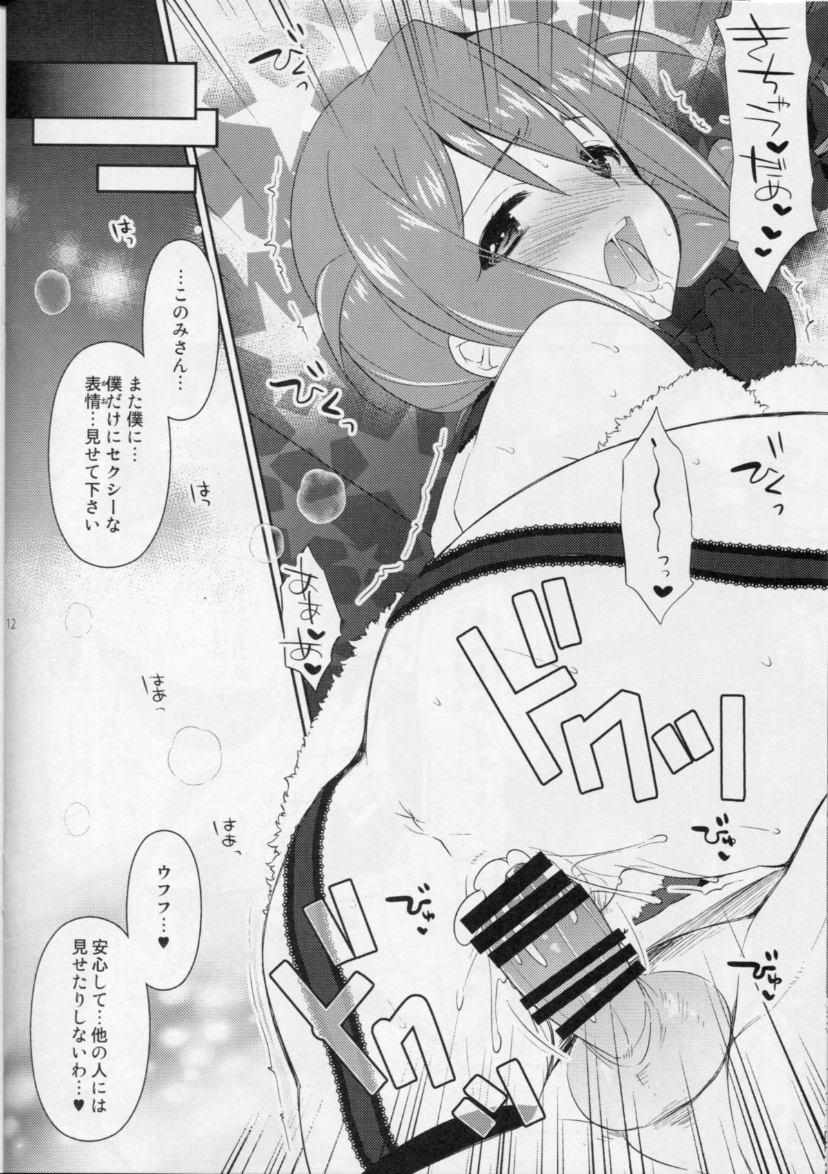 (C86) [ありさんアンテナ (小蟻)] 24 (アイドルマスターミリオンライブ！)