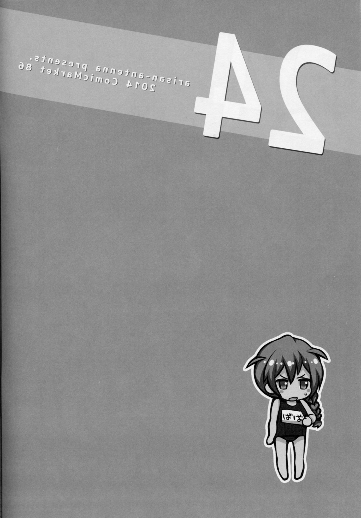 (C86) [ありさんアンテナ (小蟻)] 24 (アイドルマスターミリオンライブ！)