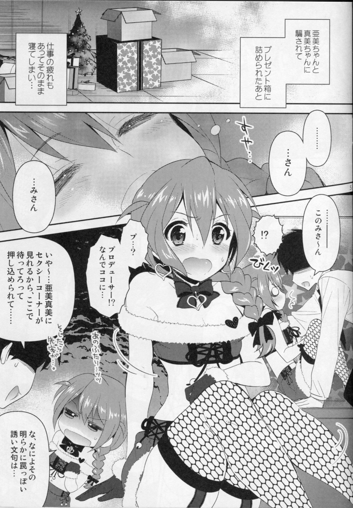 (C86) [ありさんアンテナ (小蟻)] 24 (アイドルマスターミリオンライブ！)