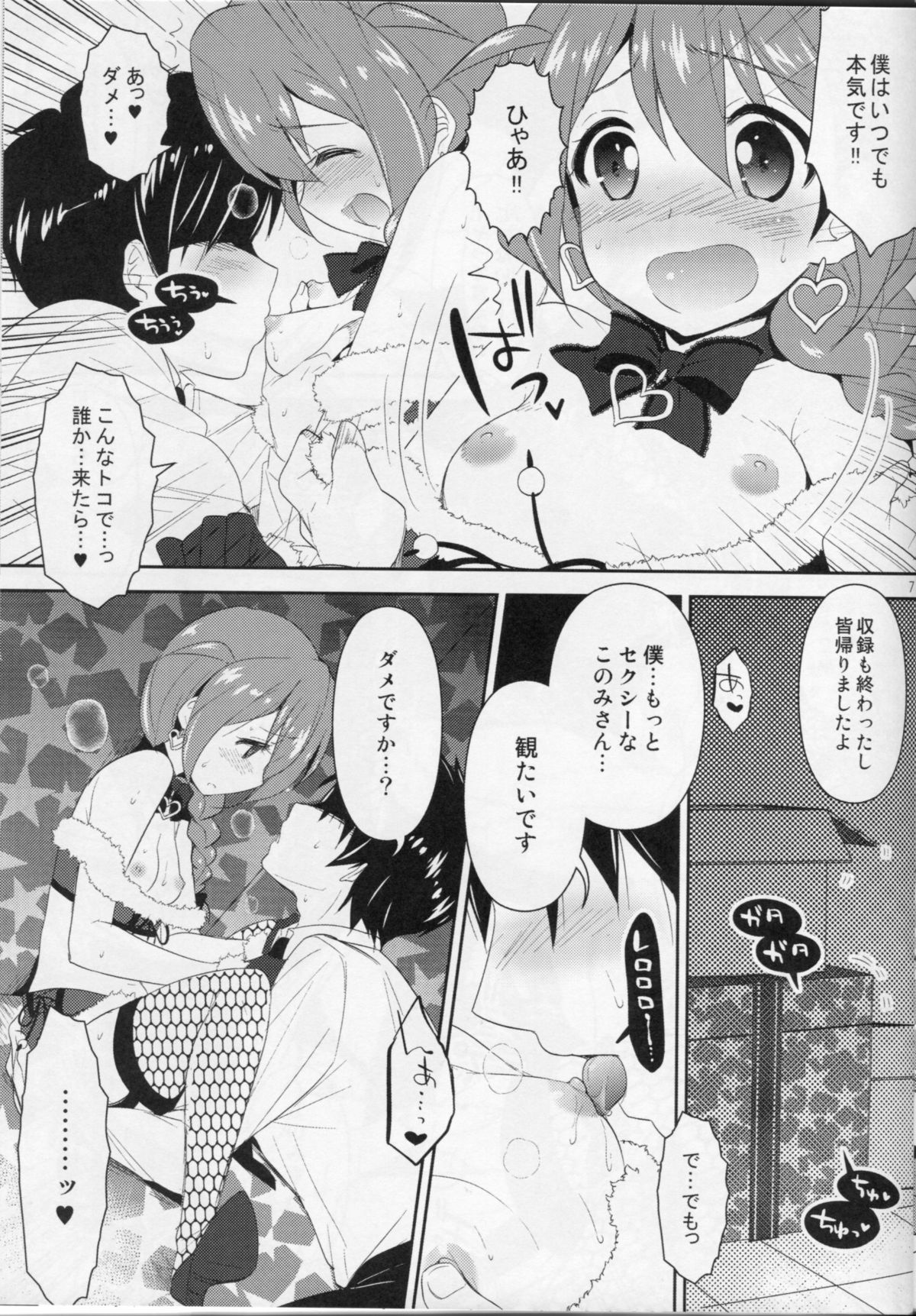 (C86) [ありさんアンテナ (小蟻)] 24 (アイドルマスターミリオンライブ！)