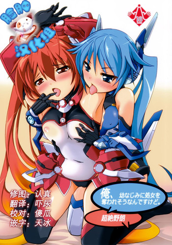 (C87) [幻影帝都 (超絶野朗)] 俺、幼なじみに処女を奪われそうなんですけど。 (俺、ツインテールになります。) [中国翻訳]