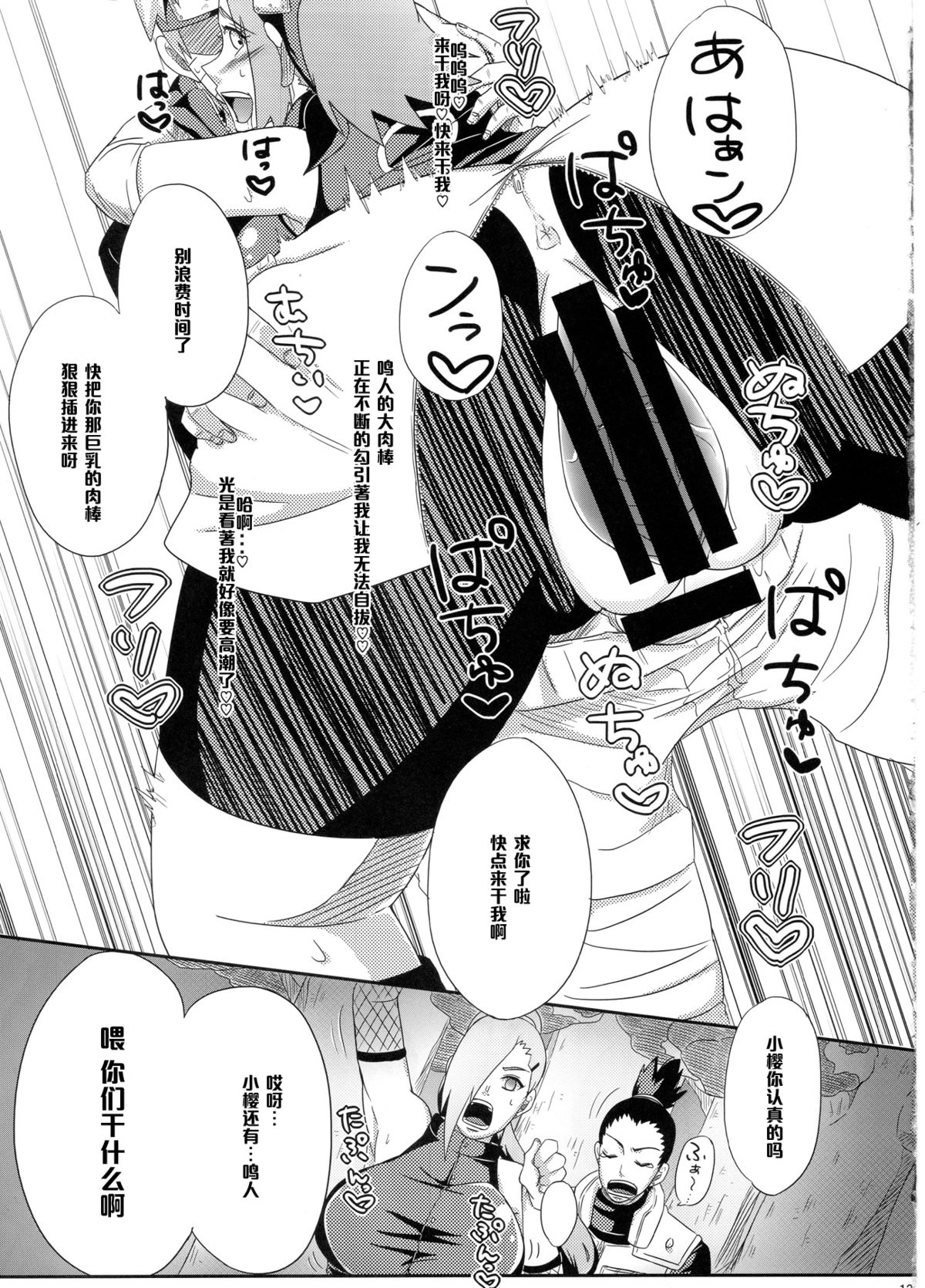 (C85) [ぷっちゅ (越川リューカ)] 木ノ葉のビッチちゃん! (NARUTO -ナルト-) [中国翻訳]