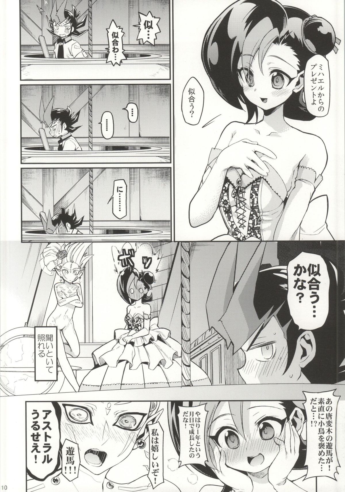 (千年☆バトル フェイズ10) [ヒルスタ (平こさか)] MARRIAGE OVER LAY (遊☆戯☆王ZEXAL)