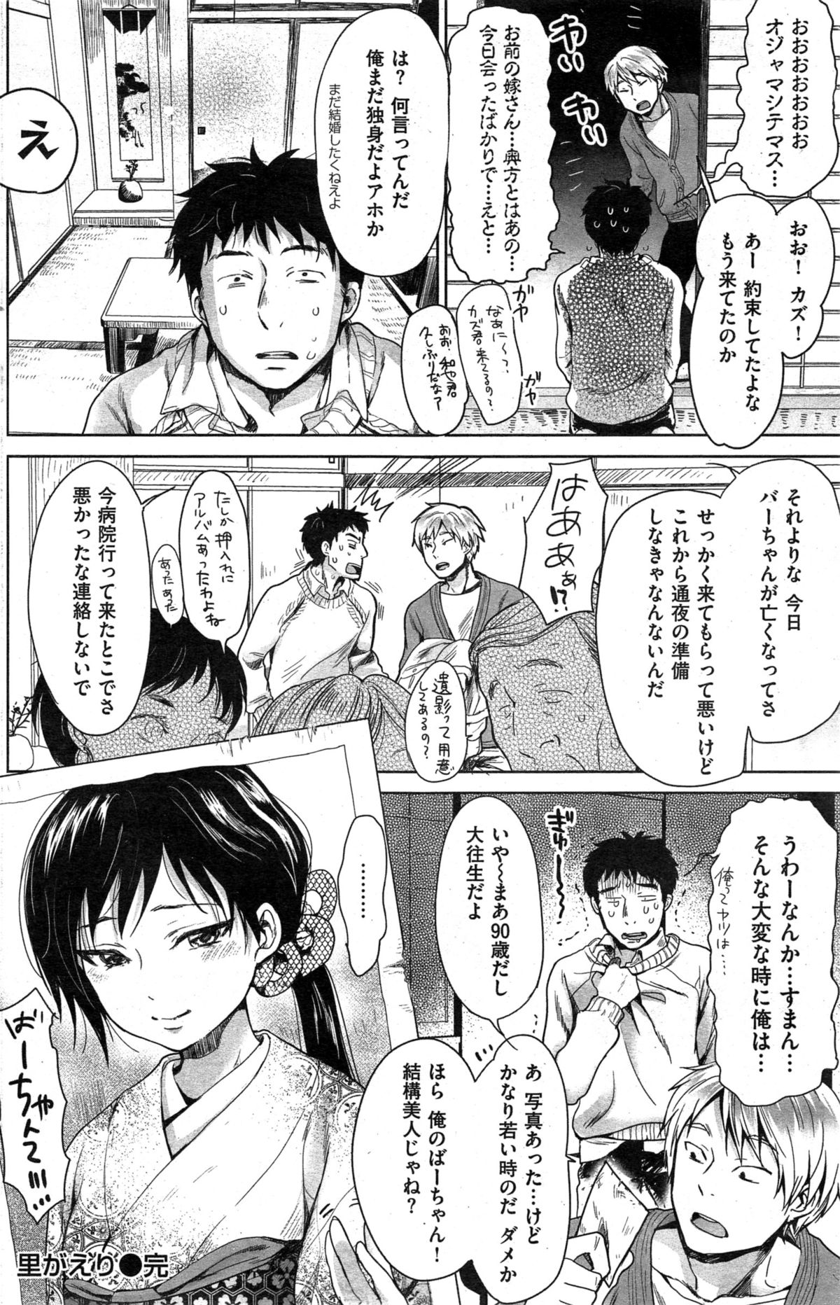 COMIC 快楽天 2015年3月号