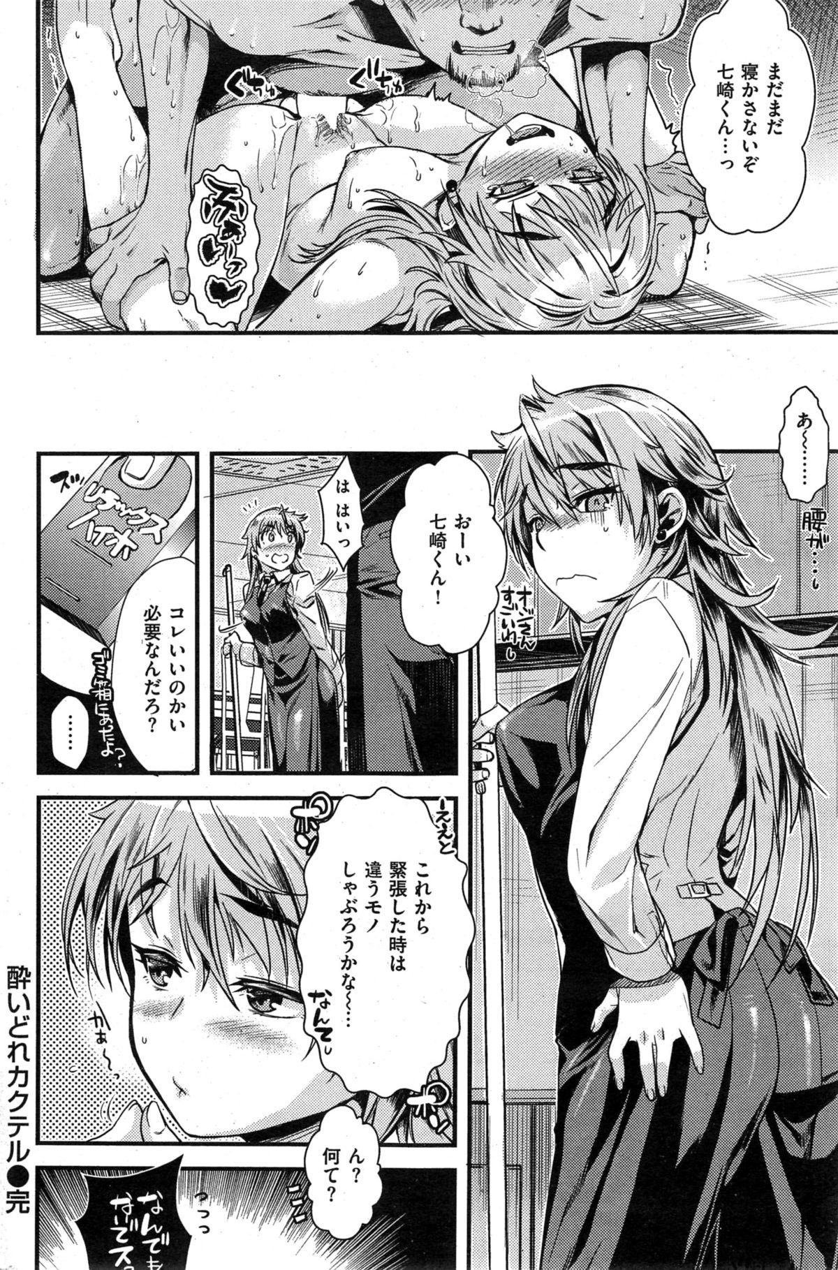 COMIC 快楽天 2015年3月号