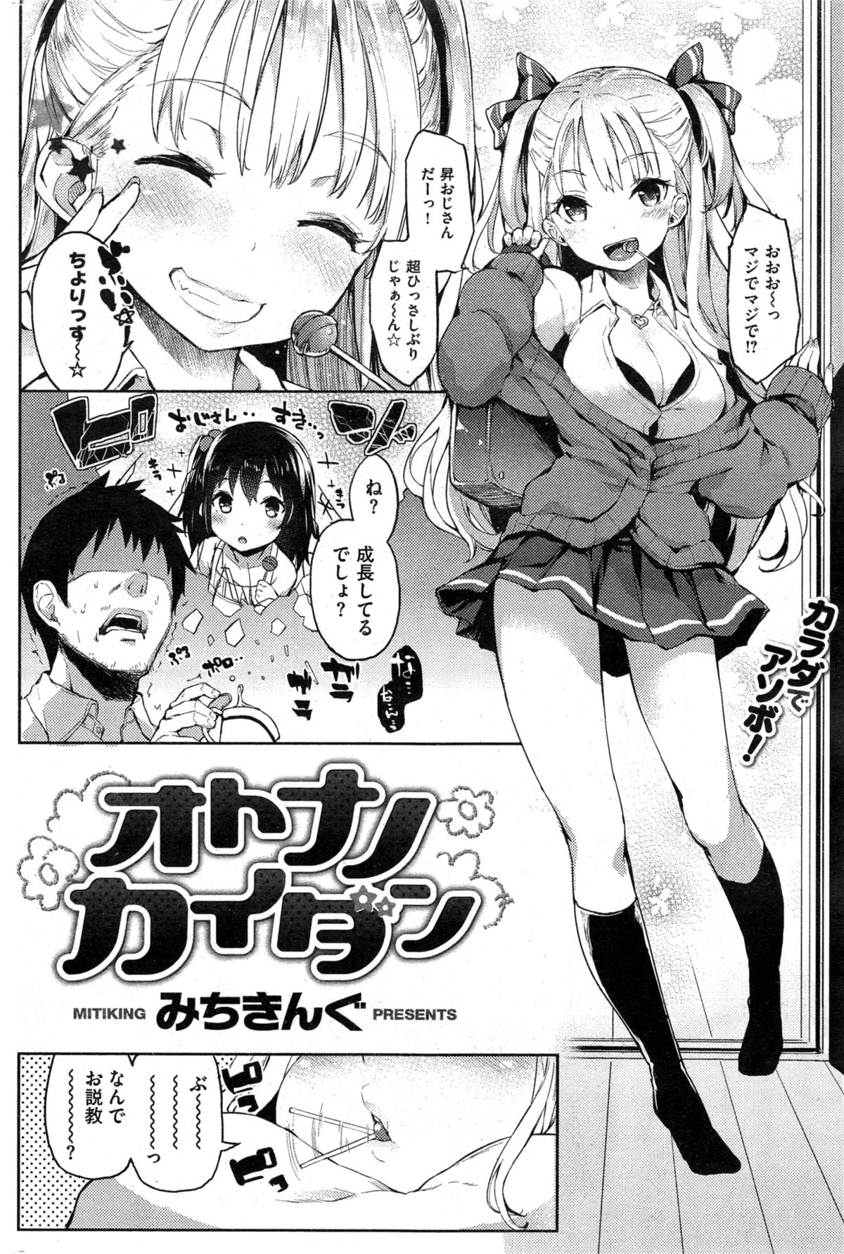 COMIC 快楽天 2015年3月号