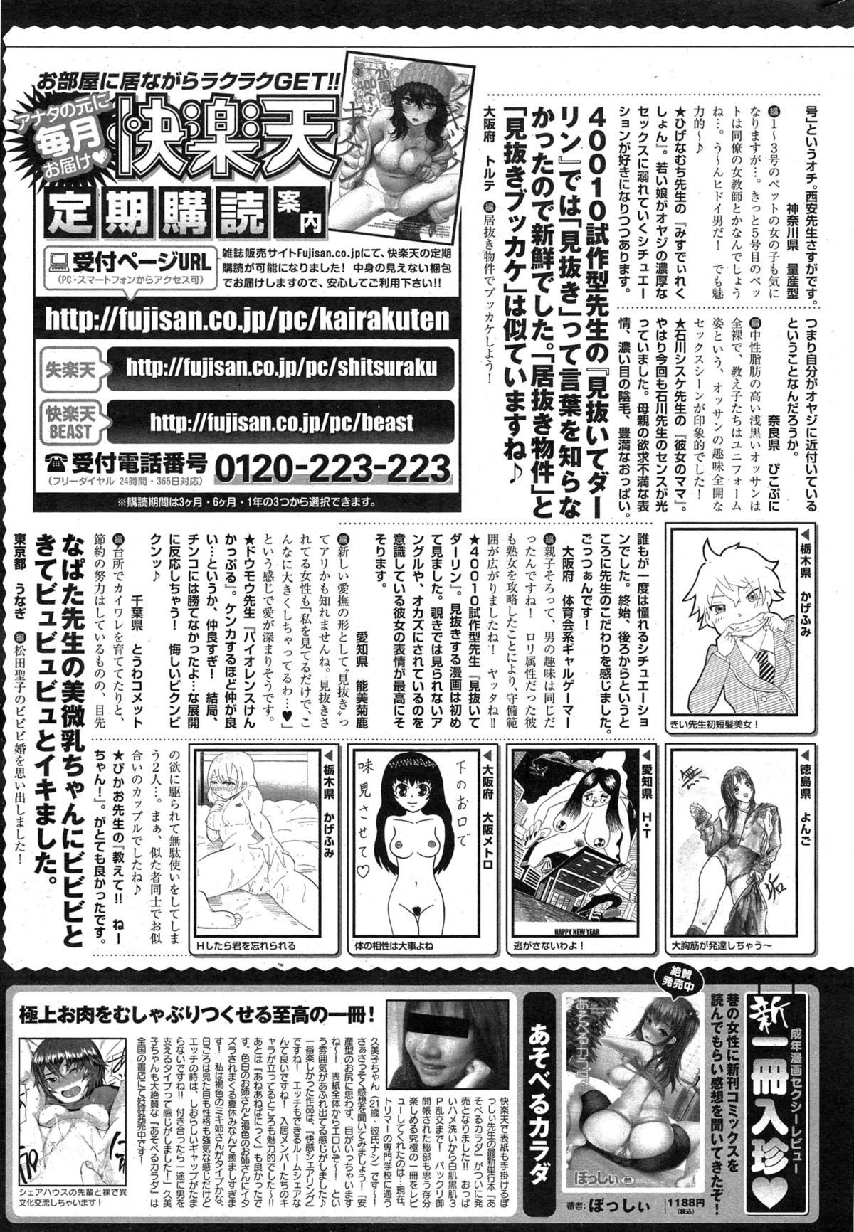 COMIC 快楽天 2015年3月号