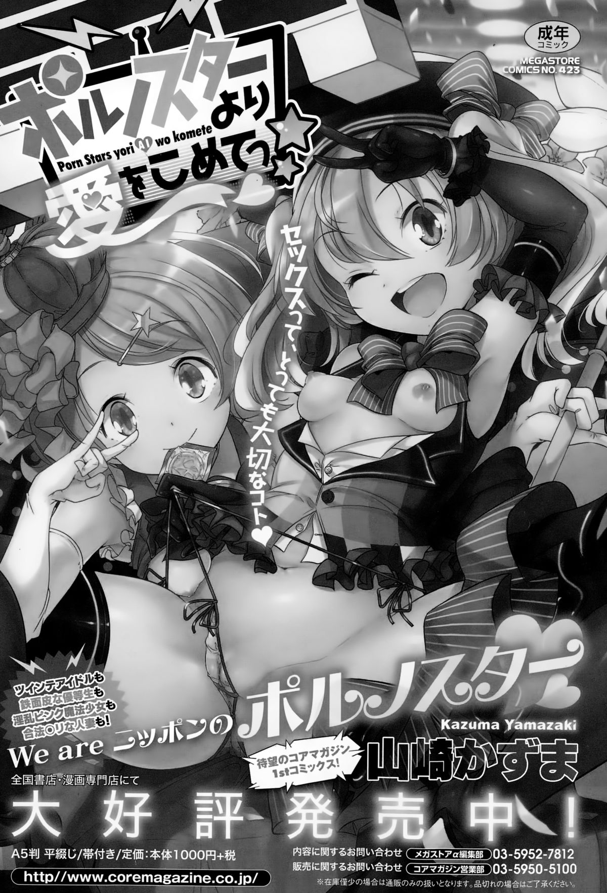 コミックメガストアα 2015年1月号