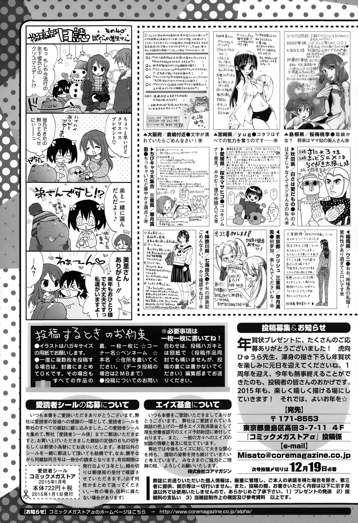 コミックメガストアα 2015年1月号
