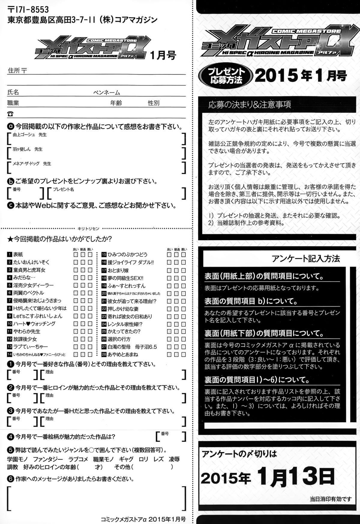 コミックメガストアα 2015年1月号