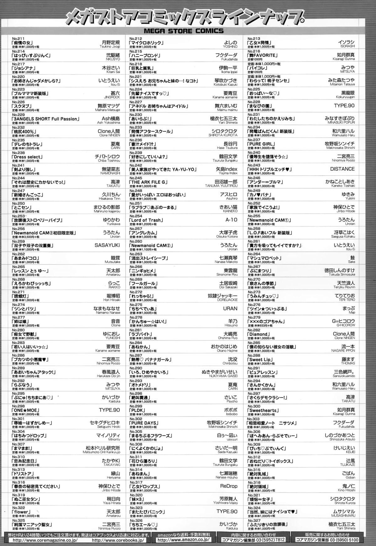 コミックメガストアα 2015年1月号