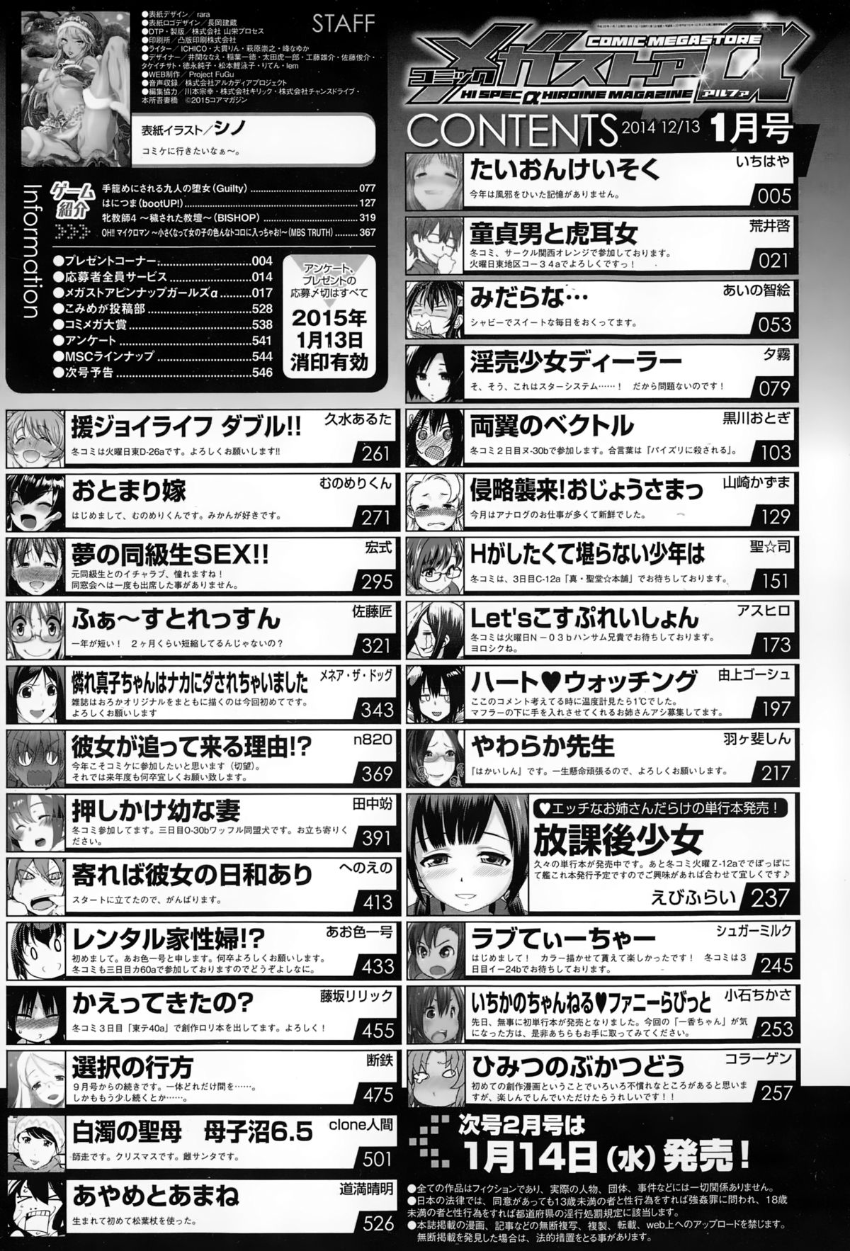 コミックメガストアα 2015年1月号