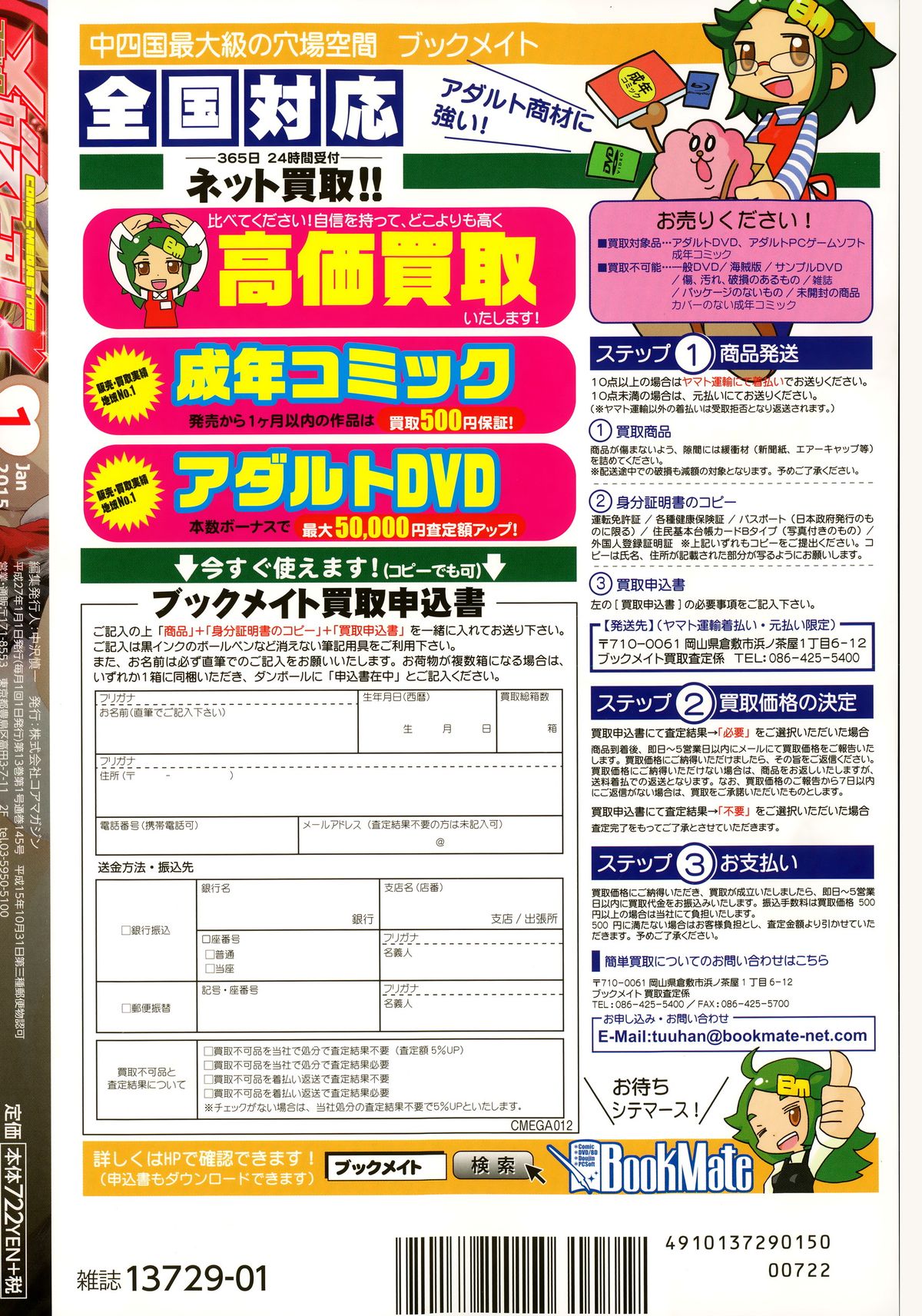 コミックメガストアα 2015年1月号