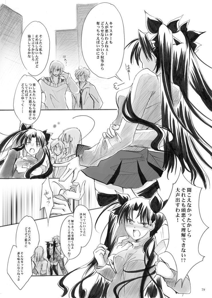 (サンクリ35) [すたじおEKO (鈴鳴いちご)] 紅蓮 [二] (Fate/stay night)