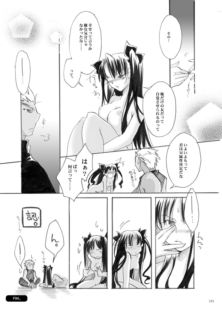 (サンクリ35) [すたじおEKO (鈴鳴いちご)] 紅蓮 [二] (Fate/stay night)