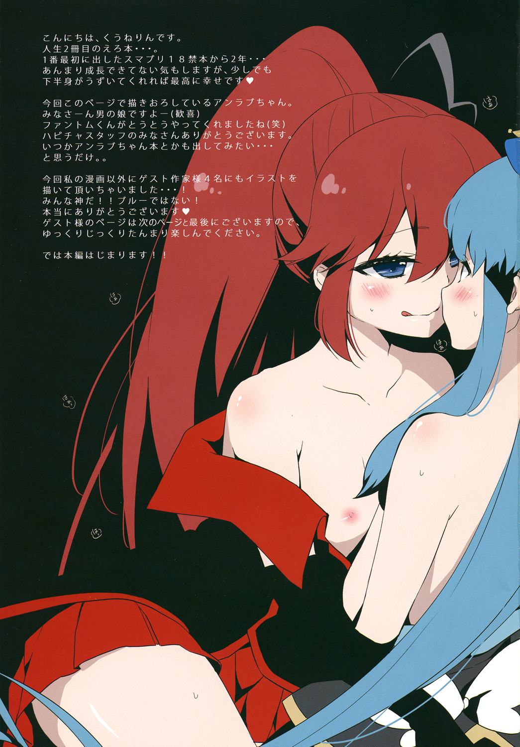 (C87) [なんぶ (くうねりん)] びねつのゆうわく (ハピネスチャージプリキュア！)