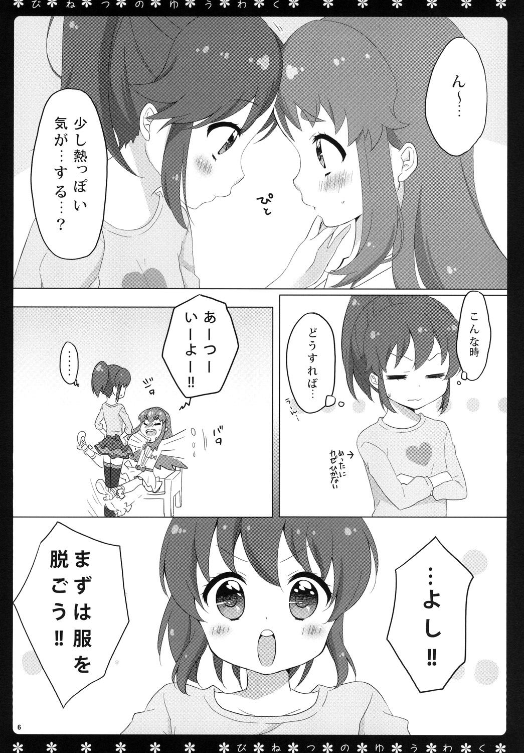 (C87) [なんぶ (くうねりん)] びねつのゆうわく (ハピネスチャージプリキュア！)
