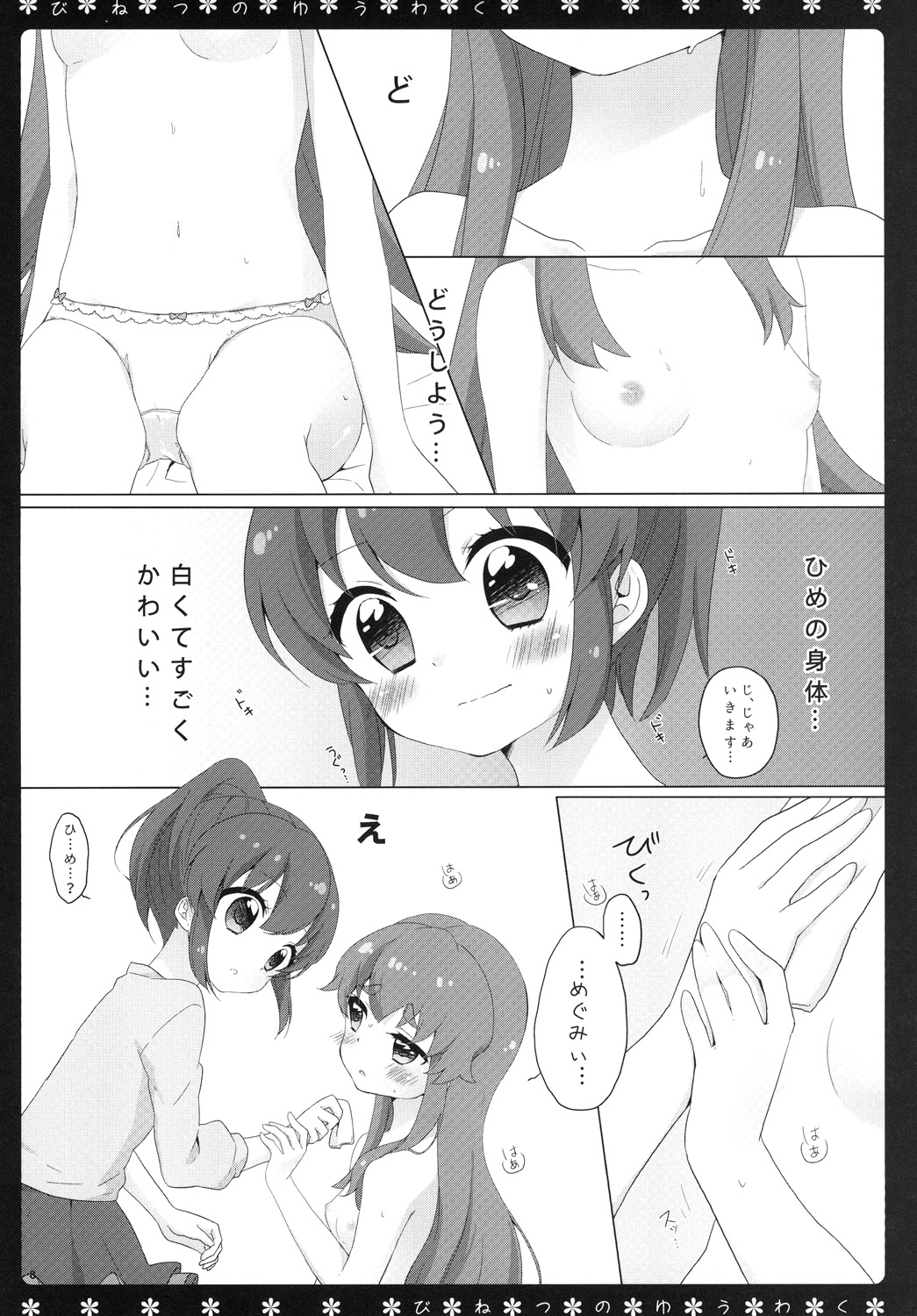 (C87) [なんぶ (くうねりん)] びねつのゆうわく (ハピネスチャージプリキュア！)