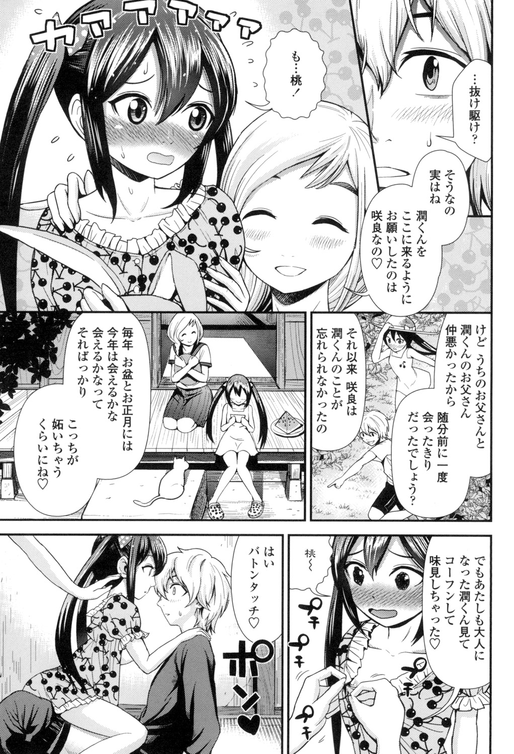 [友野ヒロ] ほしがりGF(ガールフレンズ) [DL版]