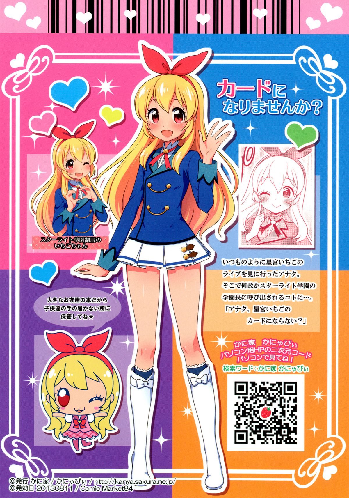 [かに家 (かにゃぴぃ)] カードになりませんか？ (アイカツ!) [中国翻訳] [DL版]