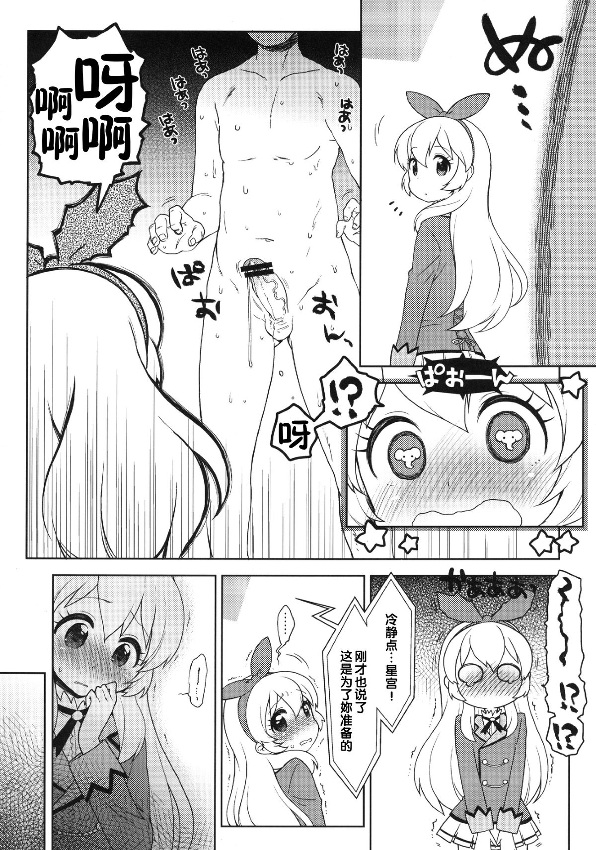 [かに家 (かにゃぴぃ)] カードになりませんか？ (アイカツ!) [中国翻訳] [DL版]