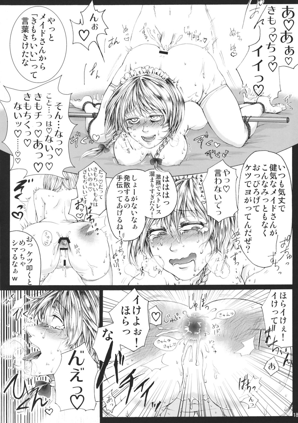 (例大祭11) [大事なことは二回も言わない (はせべso鬱)] 咲夜緊縛拘束 (東方Project)