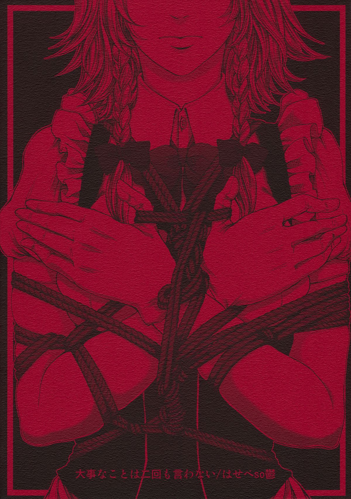 (例大祭11) [大事なことは二回も言わない (はせべso鬱)] 咲夜緊縛拘束 (東方Project)