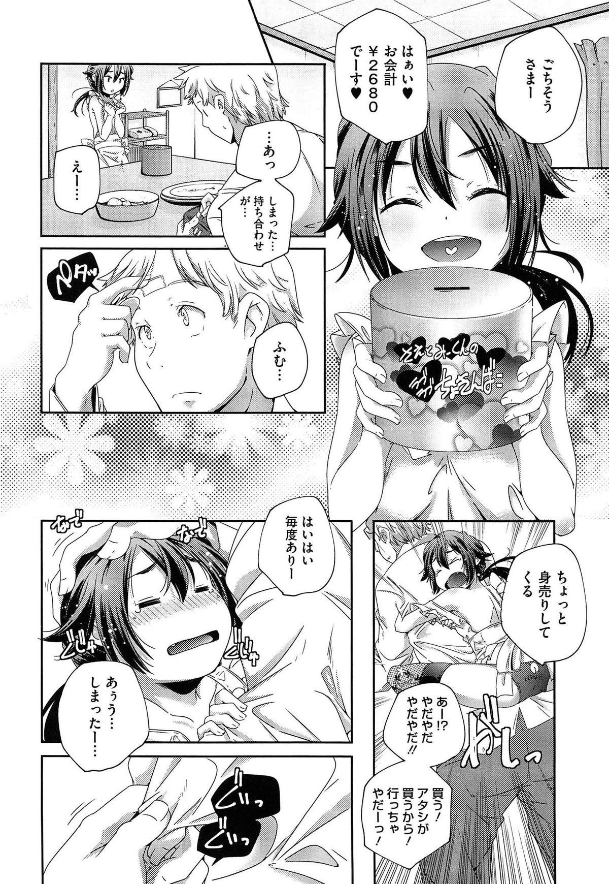 [山崎かずま] ポルノスターより愛をこめてっ