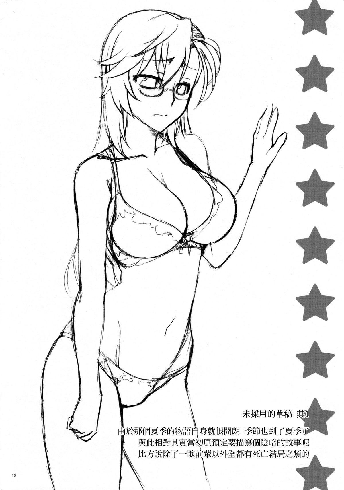 (COMIC1☆6) [蒲焼屋 (鰻丸)] MEMORIES (あの夏で待ってる) [中国翻訳]