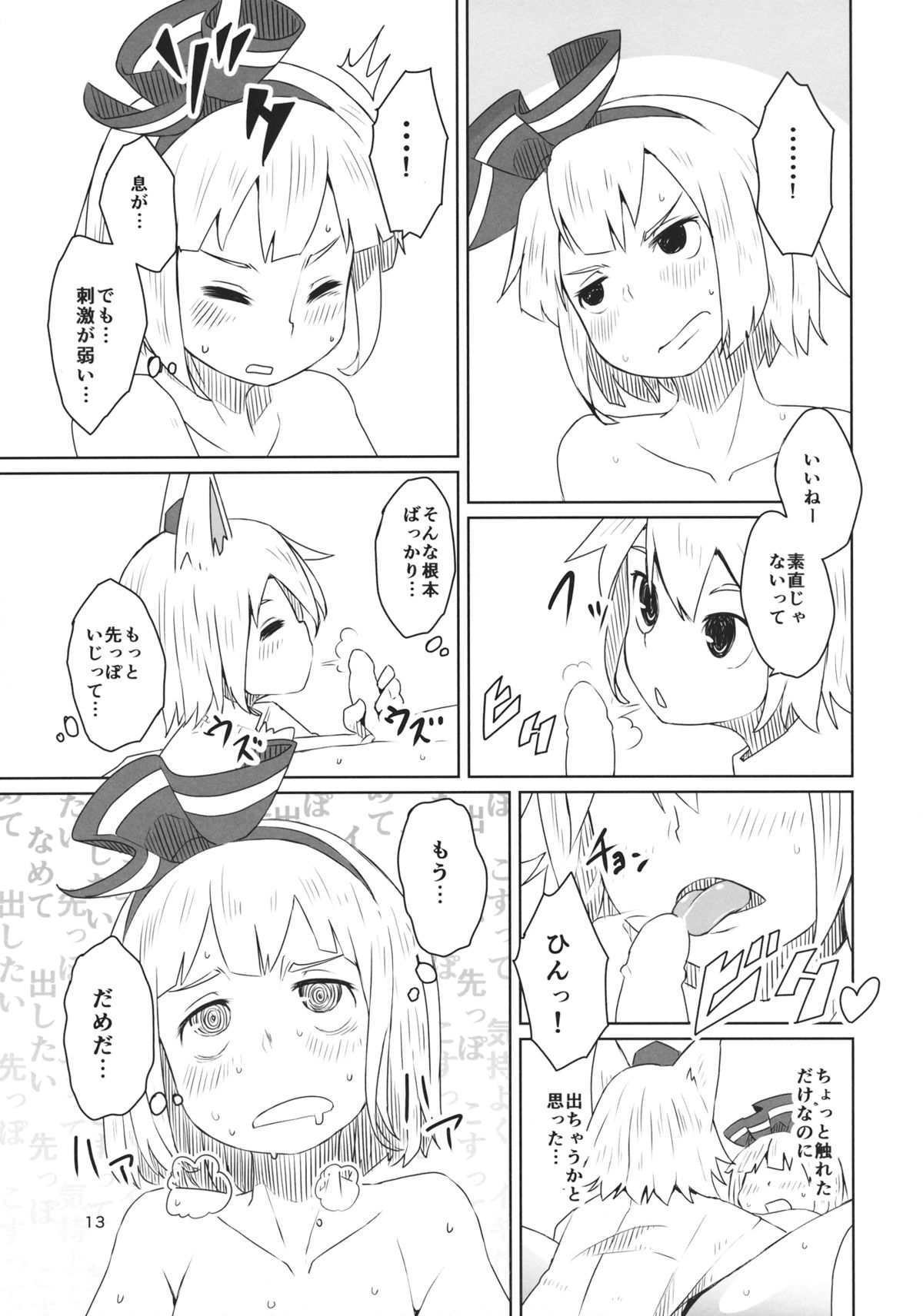 (C87) [そらばたけ (D@i)] 東方ショタ専攻科 (東方Project)