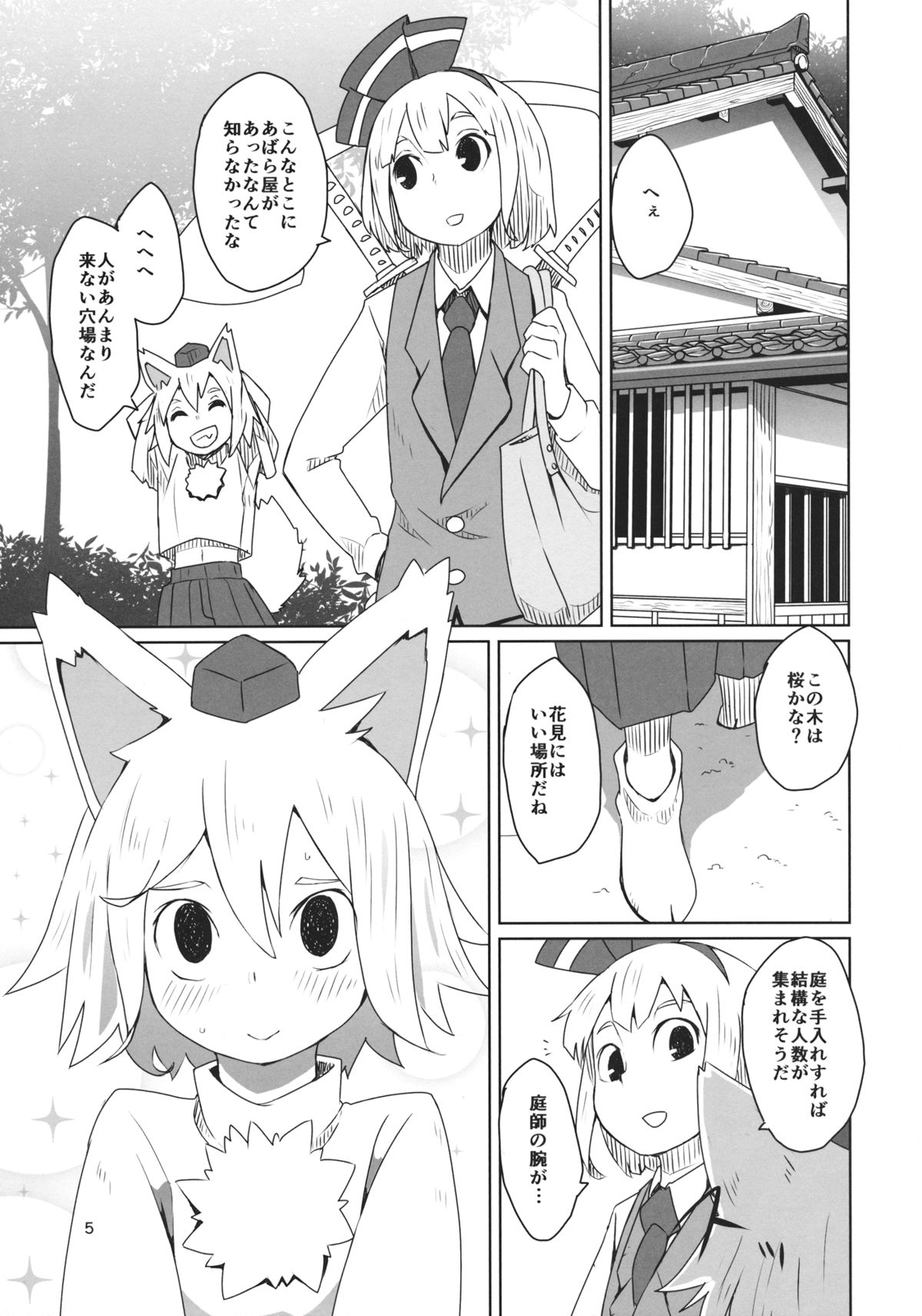 (C87) [そらばたけ (D@i)] 東方ショタ専攻科 (東方Project)