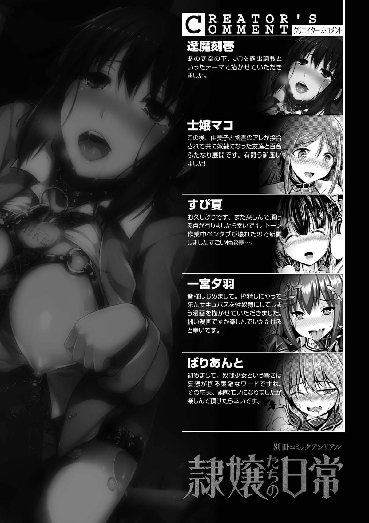 [アンソロジー] 隷嬢たちの日常 Vol.1 [DL版]