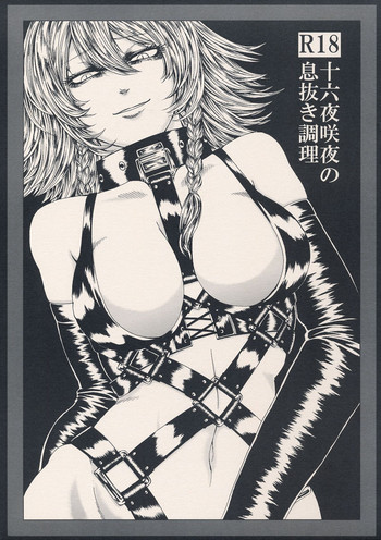 (C87) [大事なことは二回も言わない (はせべso鬱)] 十六夜咲夜の息抜き調理 (東方Project)