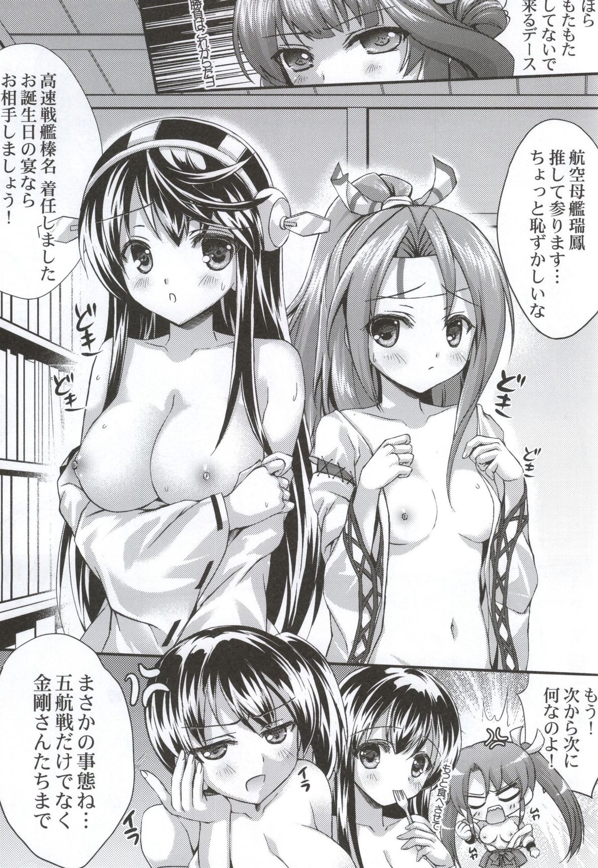 (C86) [紅音色 (深瀬アヤカ, 焼フグ)] スイートバースデー～プレゼントは私たち～ (艦隊これくしょん -艦これ-)