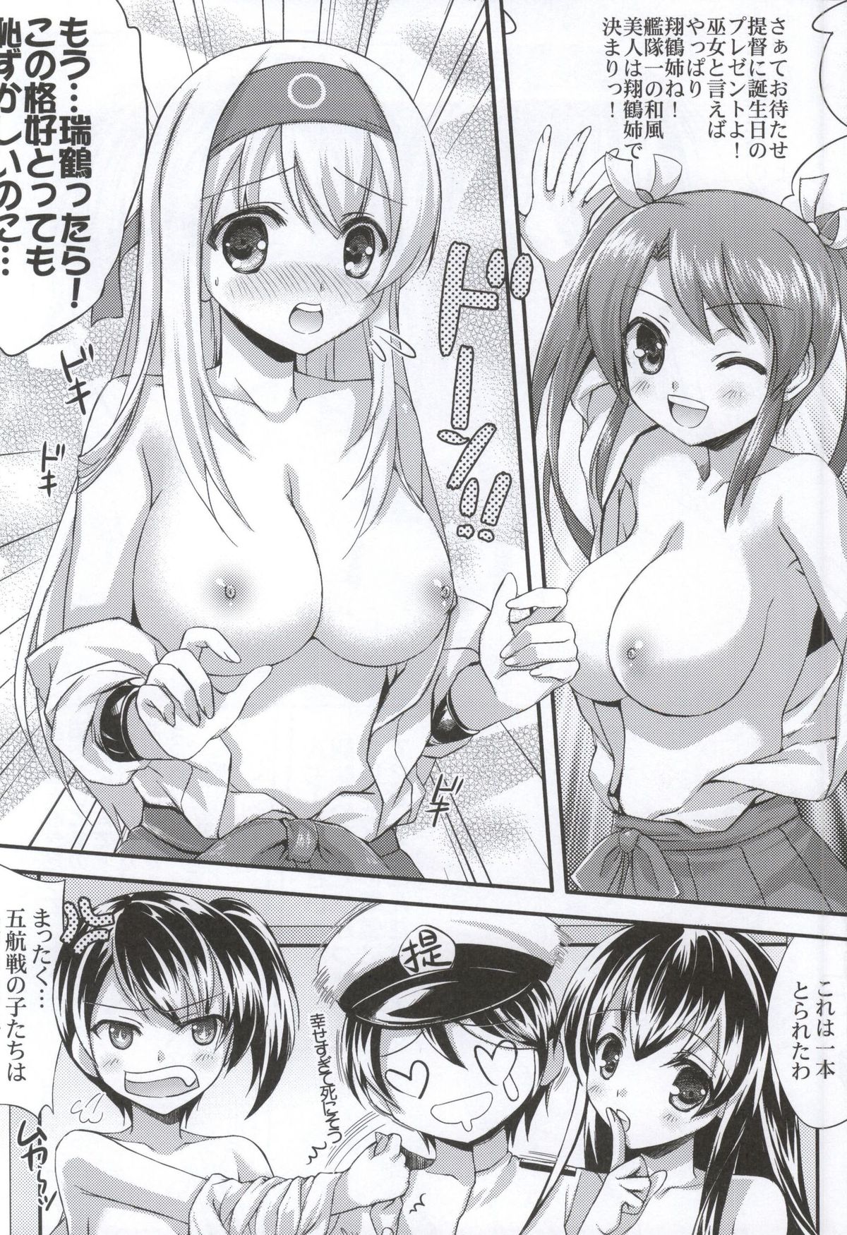 (C86) [紅音色 (深瀬アヤカ, 焼フグ)] スイートバースデー～プレゼントは私たち～ (艦隊これくしょん -艦これ-)