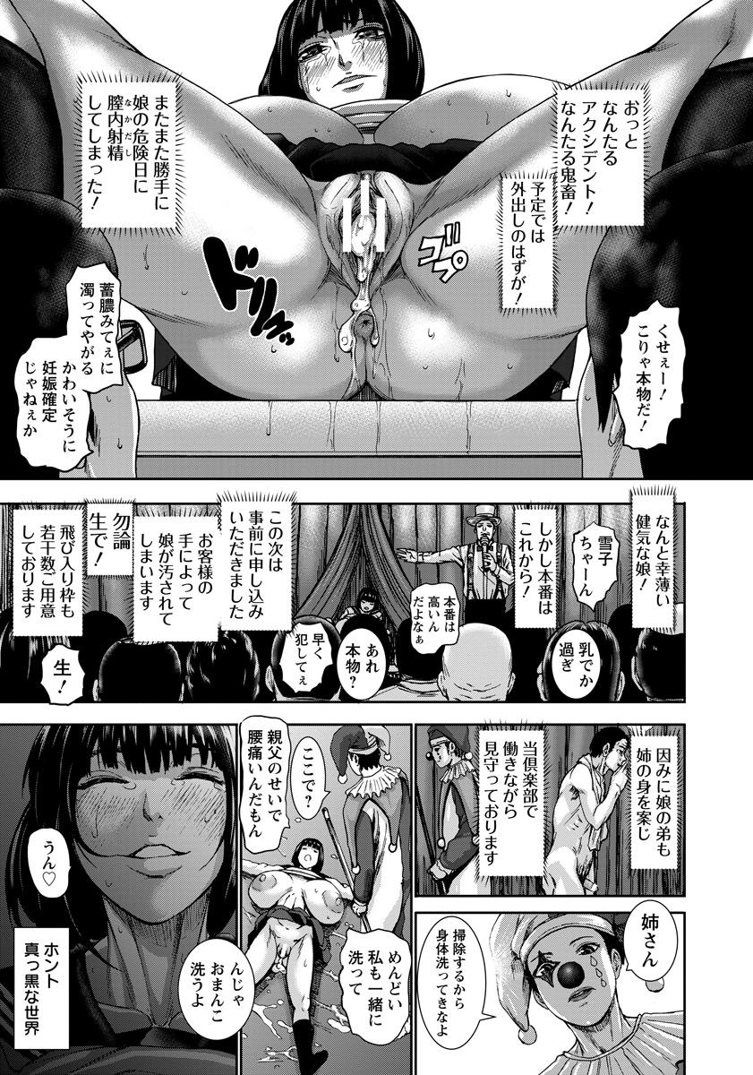 [PIえろ] 黒雪 ～淫肉搾乳地獄～ 前編 (ANGEL 倶楽部 2015年3月号) [DL版]