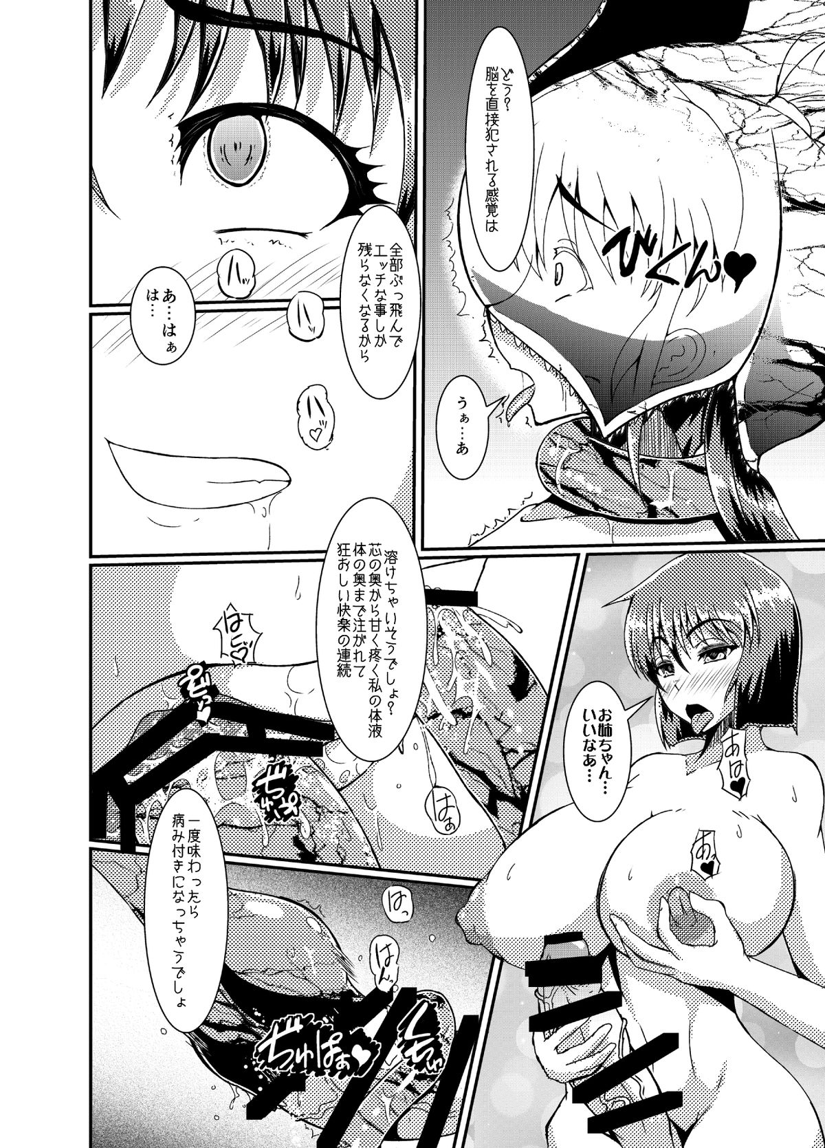 [黒杜屋 (黒田クロ)] 天津堕 (淫獣聖戦) [DL版]