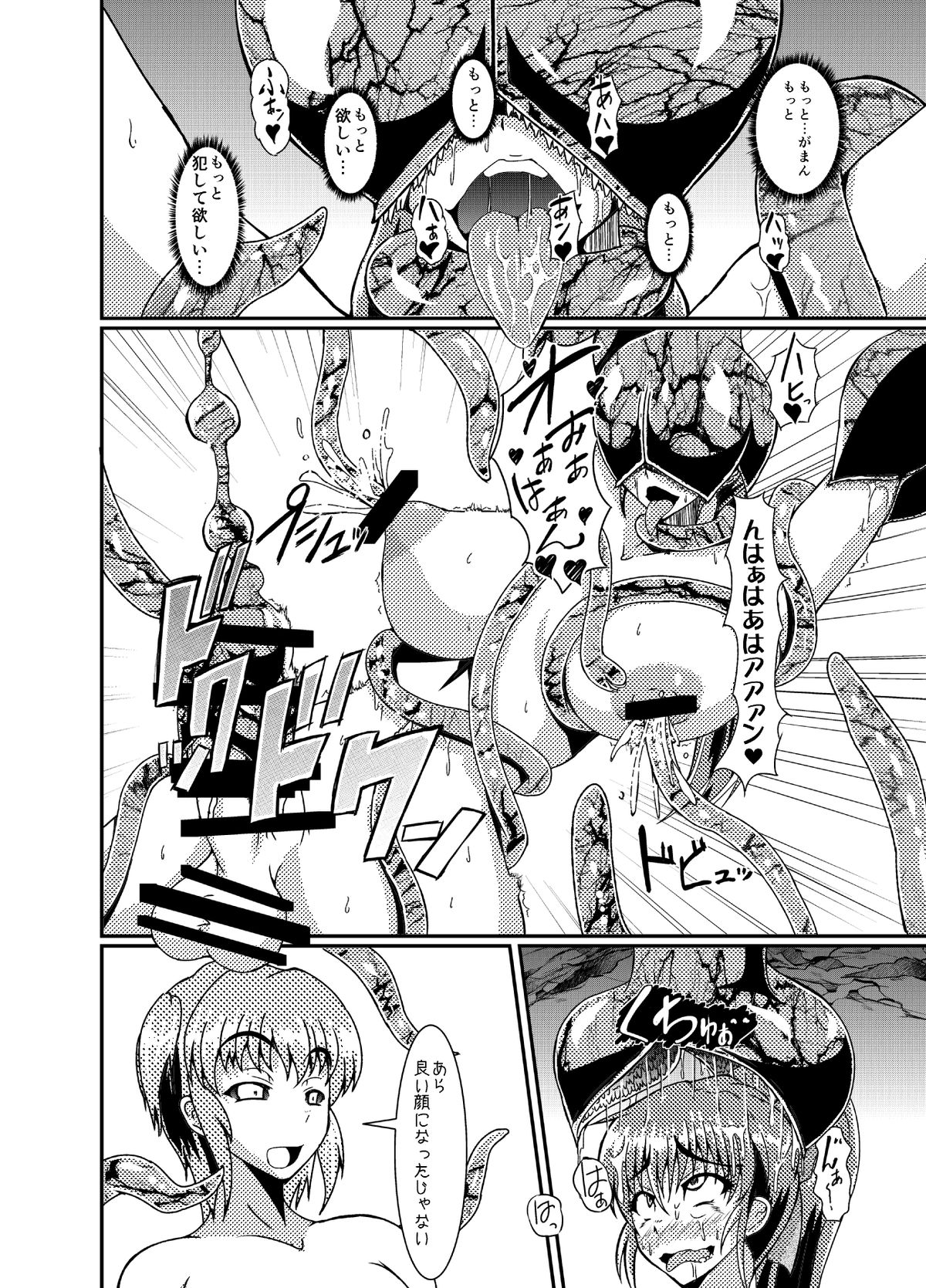 [黒杜屋 (黒田クロ)] 天津堕 (淫獣聖戦) [DL版]