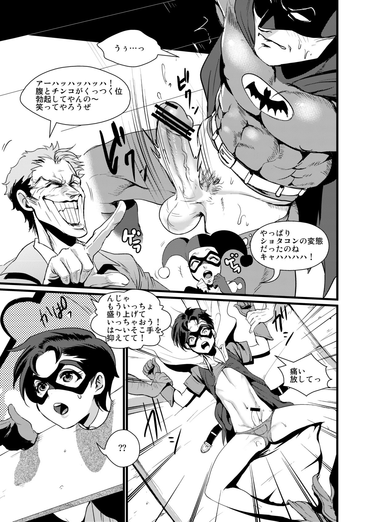 [屑屋 (利行)] とろけるお薬 (バットマン) [DL版]