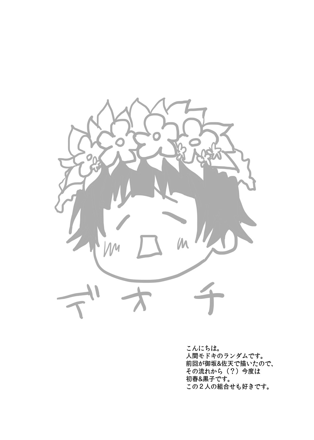 [人間モドキ (ランダム)] とある放課後の風紀委員 (とある科学の超電磁砲) [英訳]