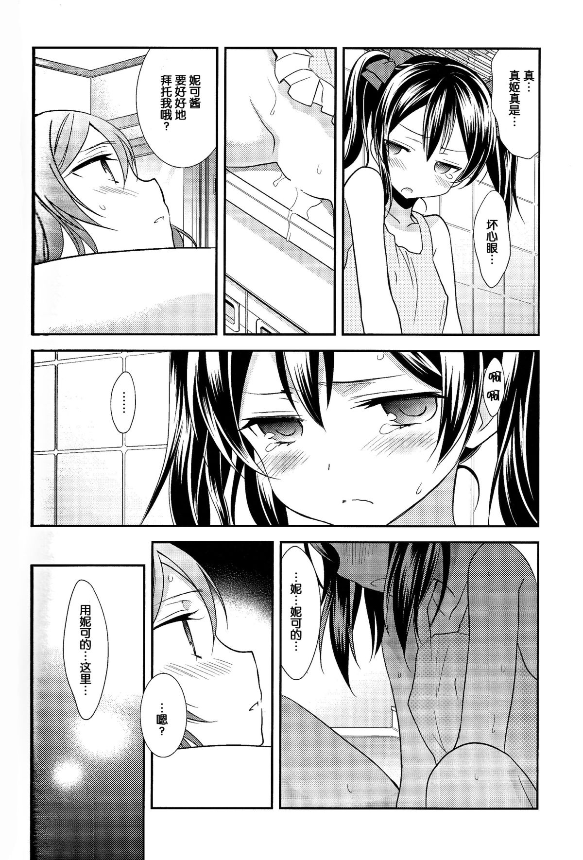 (C87) [スイートピー (大島智)] 玄関開けたら二分でにこまき (NICO&MAKI COLLECTION) (ラブライブ!) [中国翻訳]