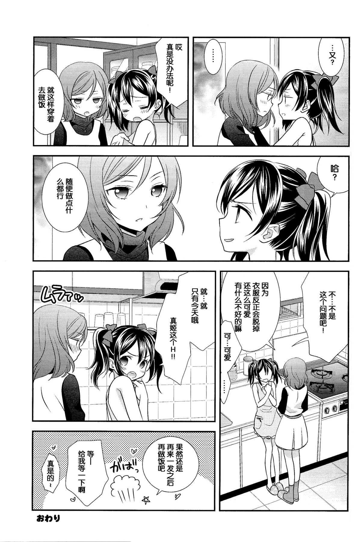 (C87) [スイートピー (大島智)] 玄関開けたら二分でにこまき (NICO&MAKI COLLECTION) (ラブライブ!) [中国翻訳]