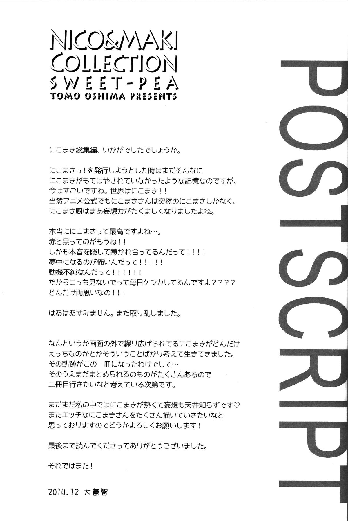 (C87) [スイートピー (大島智)] 玄関開けたら二分でにこまき (NICO&MAKI COLLECTION) (ラブライブ!) [中国翻訳]