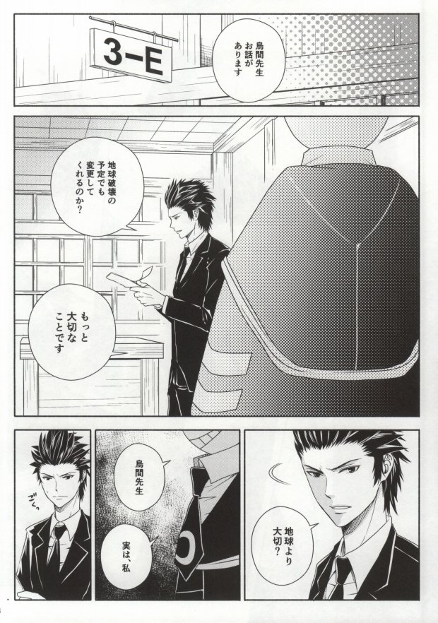 [東京ノート, UOHSAOH ( 雨宮雨子, 美和チカラ)] 蛸壺ダイニング (暗殺教室)